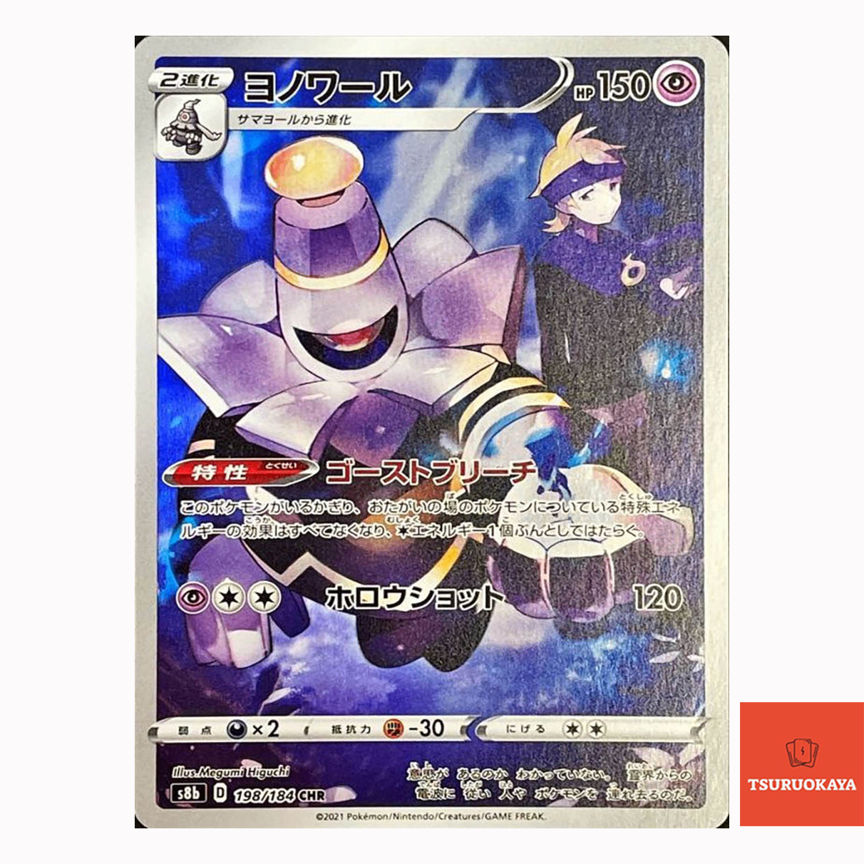 Dusknoir  CHR 198/184 S8B VMAX Climax Japanese Pokemon Card