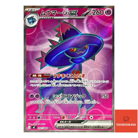Mismagius ex  SR 097/080 M2 Inferno X Japanese Pokemon Card