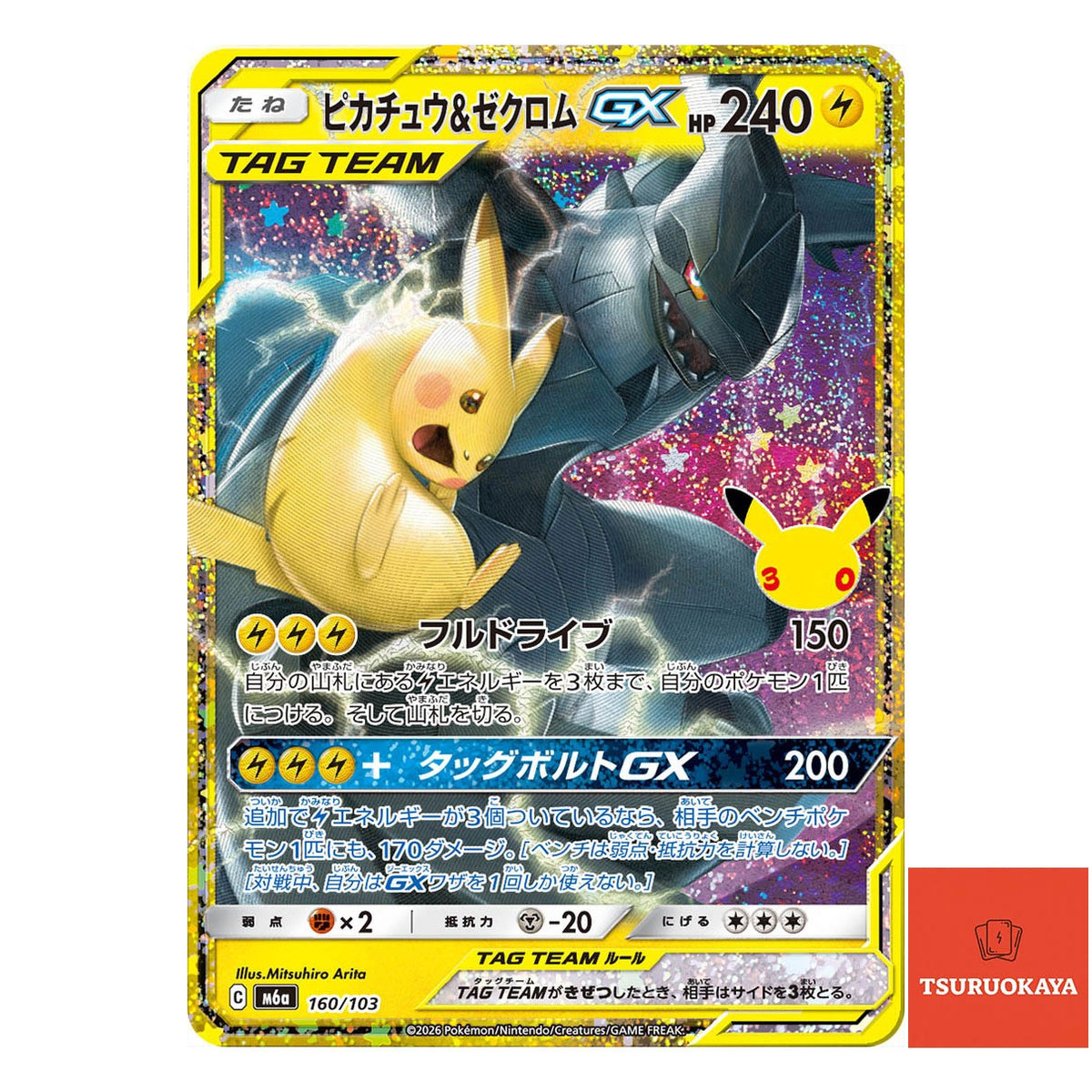 Pikachu & Zekrom GX   160/103 M6a 30th Celebration Japanese Pokemon Card