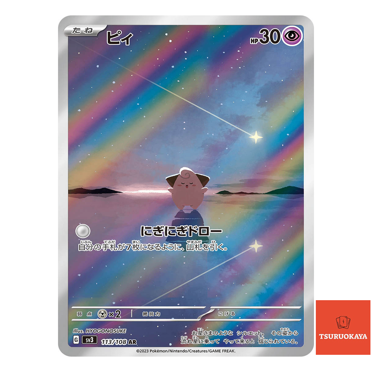 Cleffa  AR 113/108 SV3 Ruller Of The Black Flame Japanese Pokemon Card