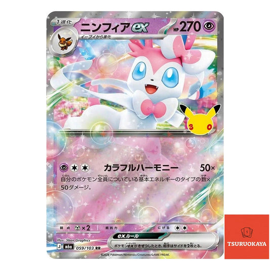 Sylveon ex  RR 059/103 M6a 30th Celebration Japanese Pokemon Card