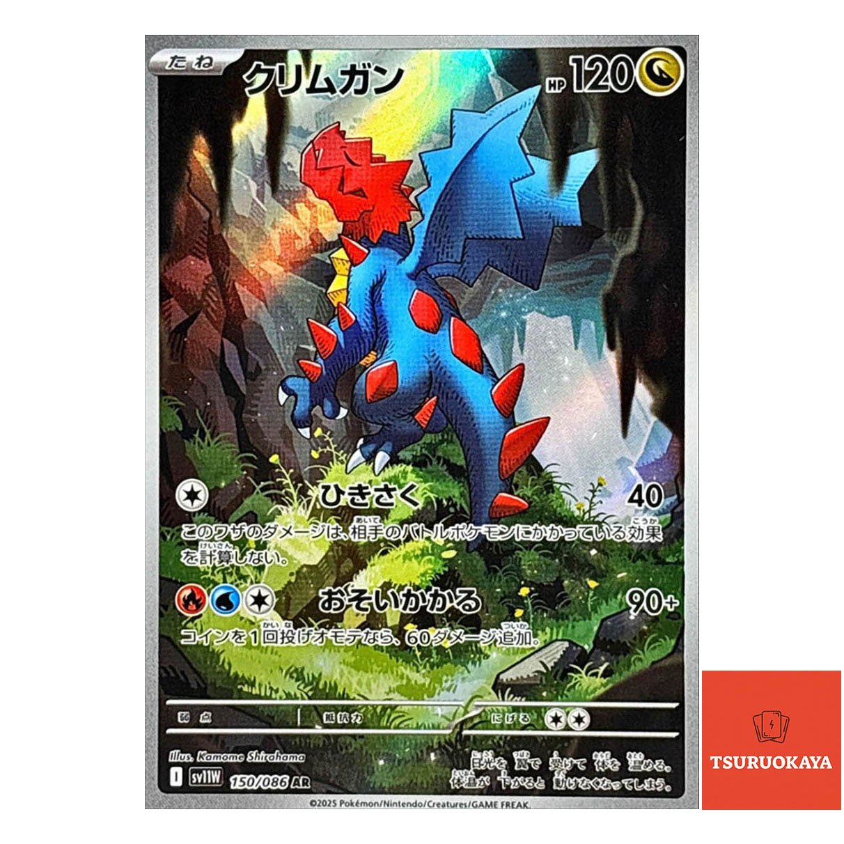 Druddigon  AR 150/086 SV11W White Flare Japanese Pokemon Card