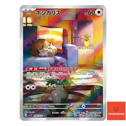 Skwovet  AR 090/078 SV1V Violet ex Japanese Pokemon Card