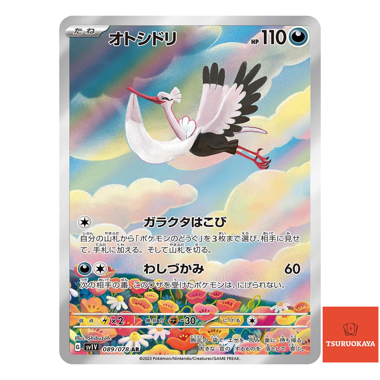 Bombirdier  AR 089/078 SV1V Violet ex Japanese Pokemon Card