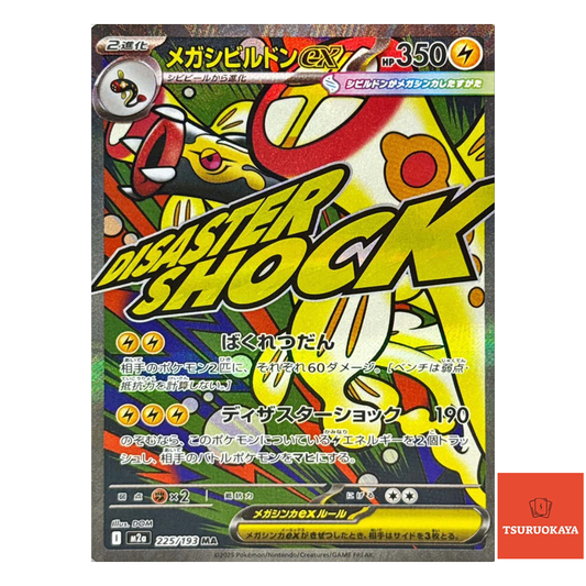 Mega Eelektross ex  MA 225/193 M2a MEGA Dream ex Japanese Pokemon Card
