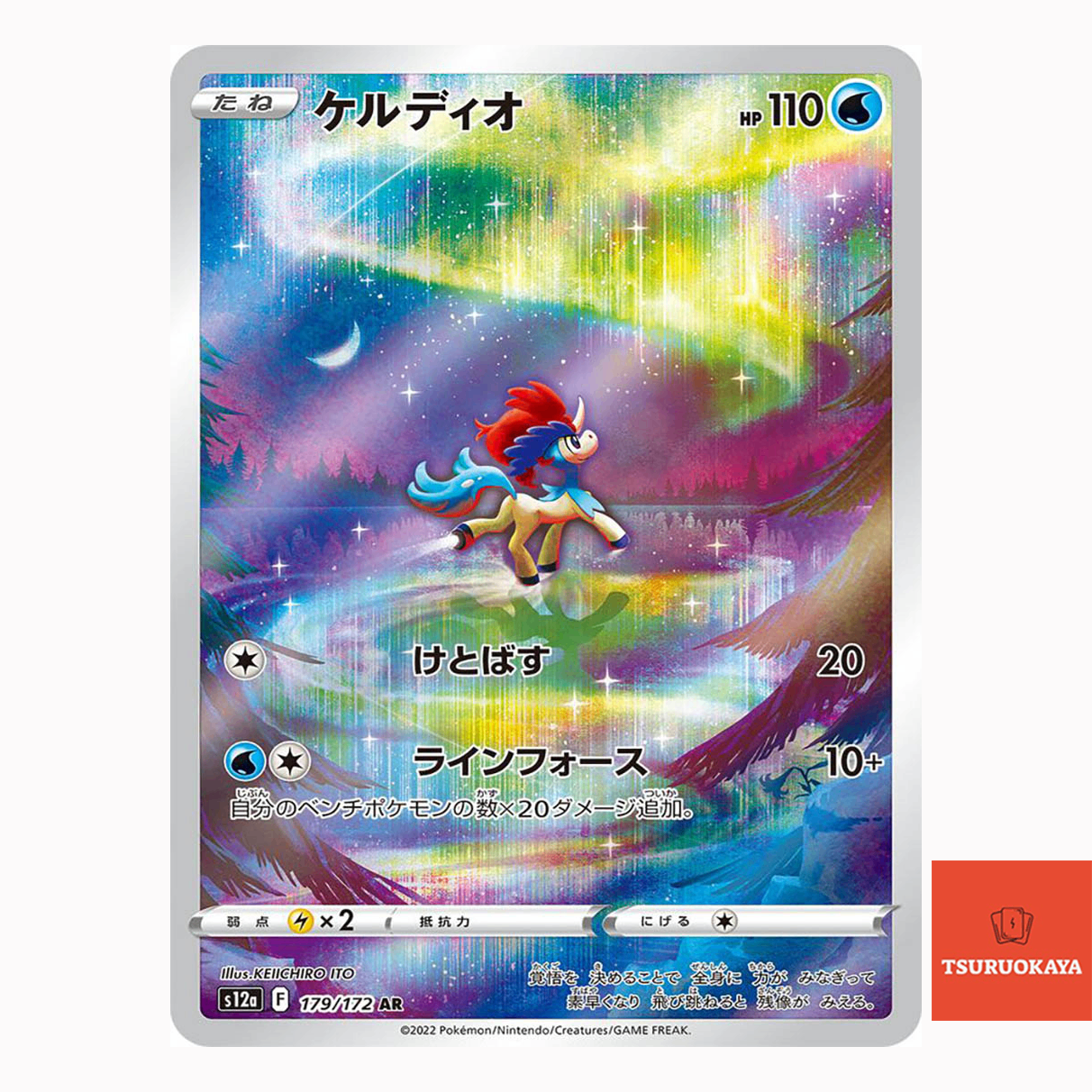 Keldeo  AR 179/172 S12A VSTAR Universe Japanese Pokemon Card