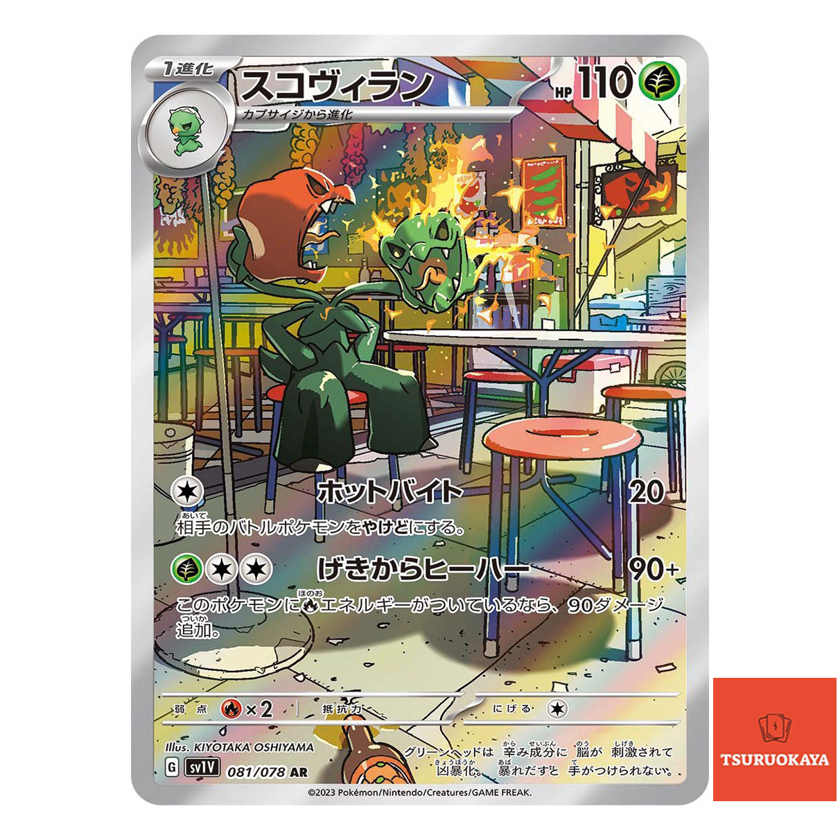 Scovillain  AR 081/078 SV1V Violet ex Japanese Pokemon Card