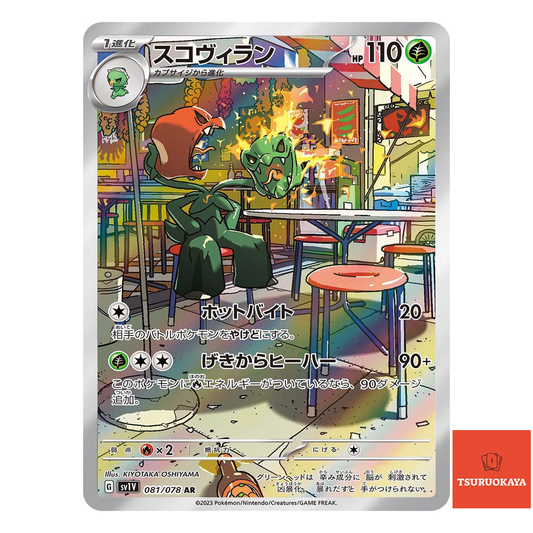 Scovillain  AR 081/078 SV1V Violet ex Japanese Pokemon Card