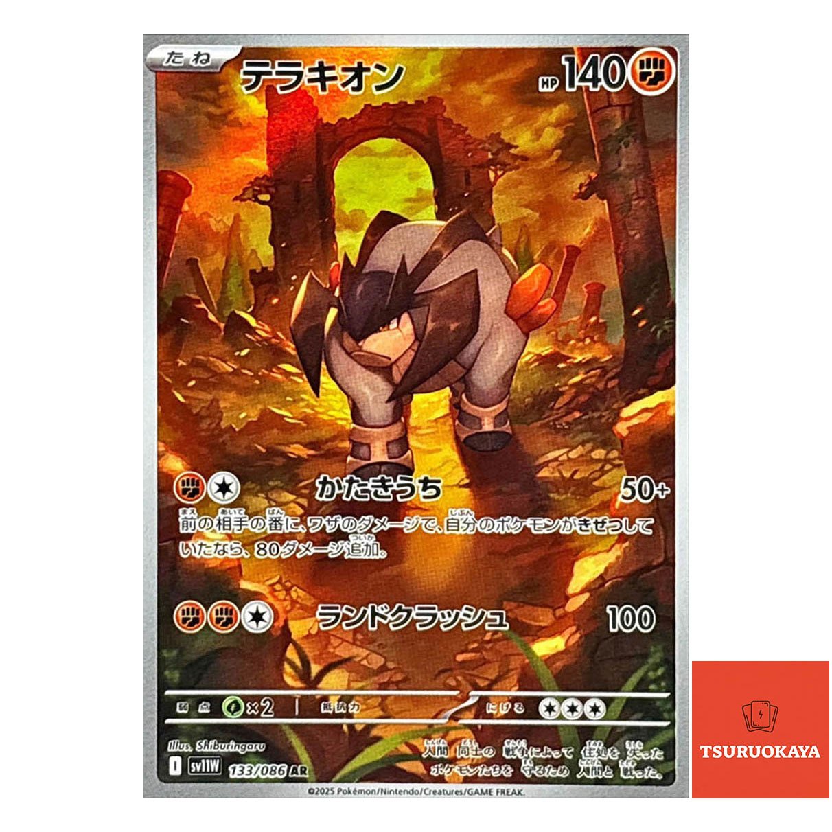 Terrakion  AR 133/086 SV11W White Flare Japanese Pokemon Card