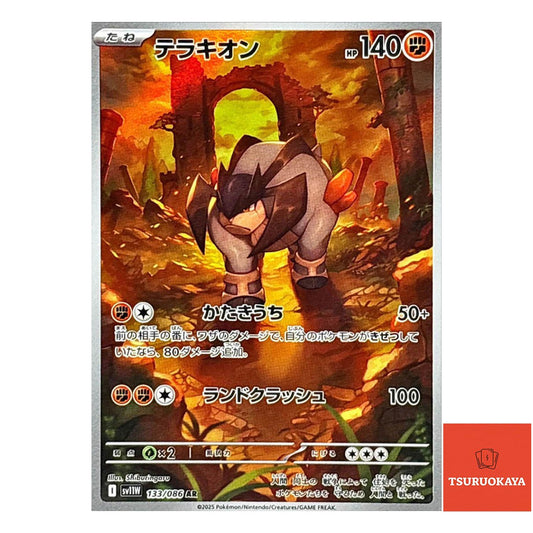 Terrakion  AR 133/086 SV11W White Flare Japanese Pokemon Card