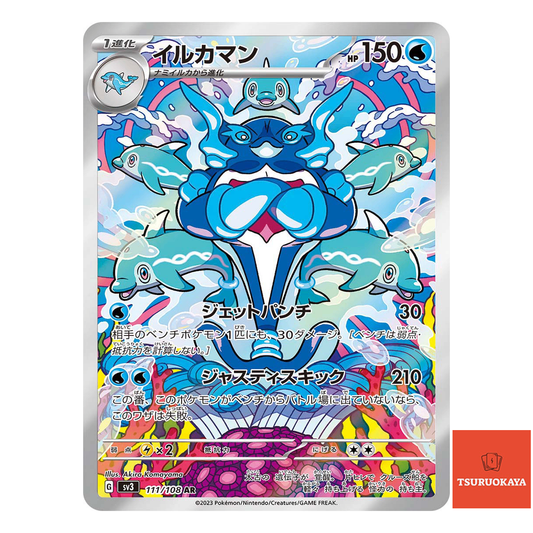 Palafin  AR 111/108 SV3 Ruller Of The Black Flame Japanese Pokemon Card