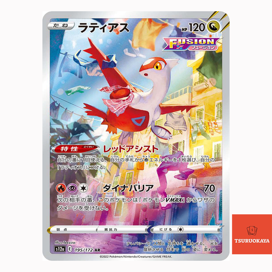 Latias  AR 195/172 S12A VSTAR Universe Japanese Pokemon Card
