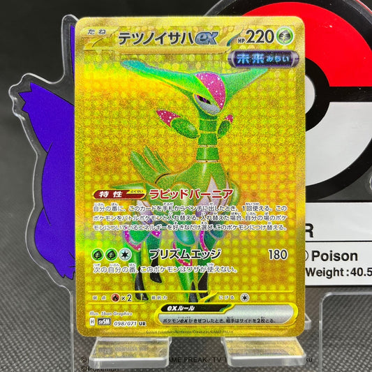Iron Leaves ex UR 098/071  SV5M Cyber Judge Japanese Pokemon Card