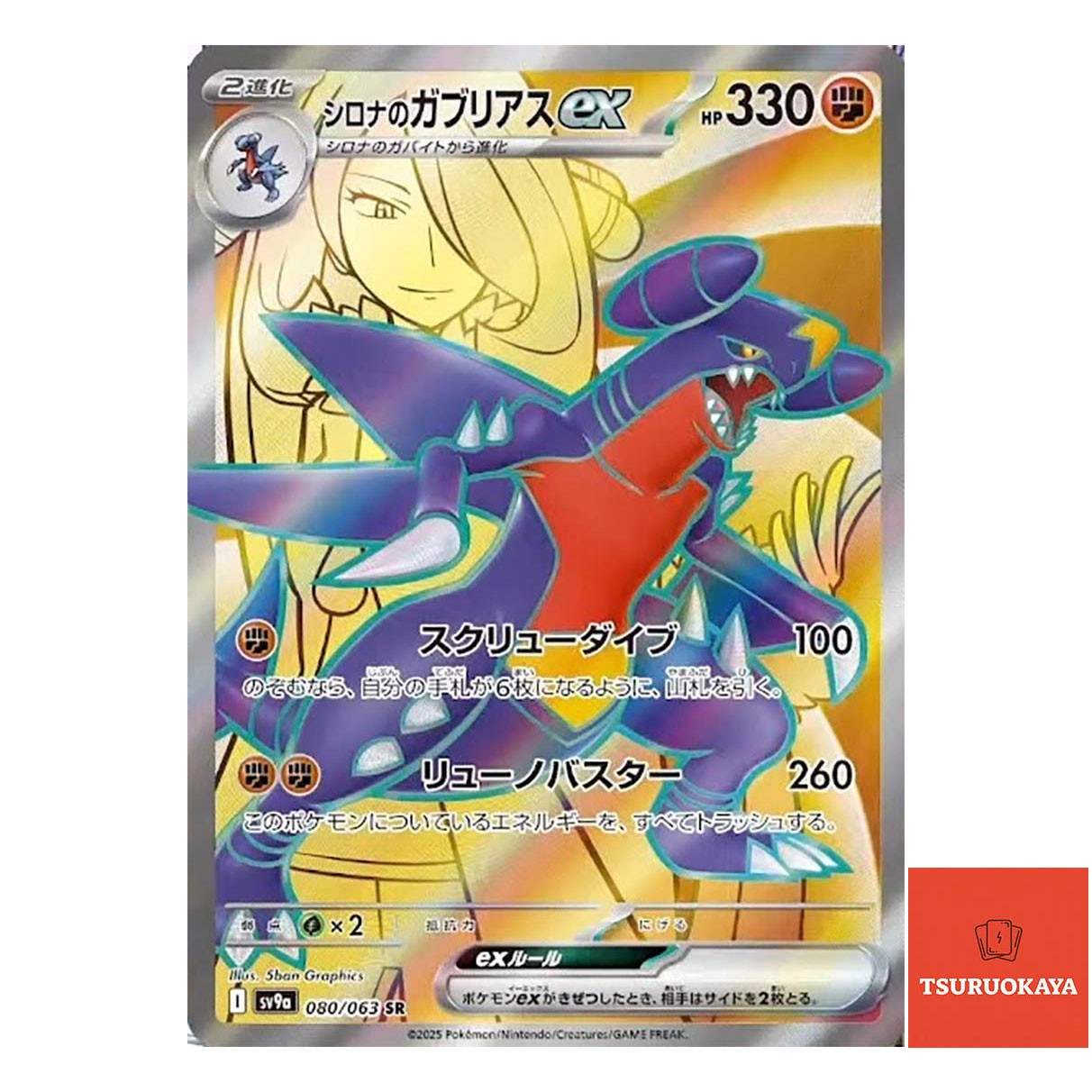 Cynthia’s Garchomp ex  SR 080/063 SV9a Heat Wave Arena Japanese Pokemon Card