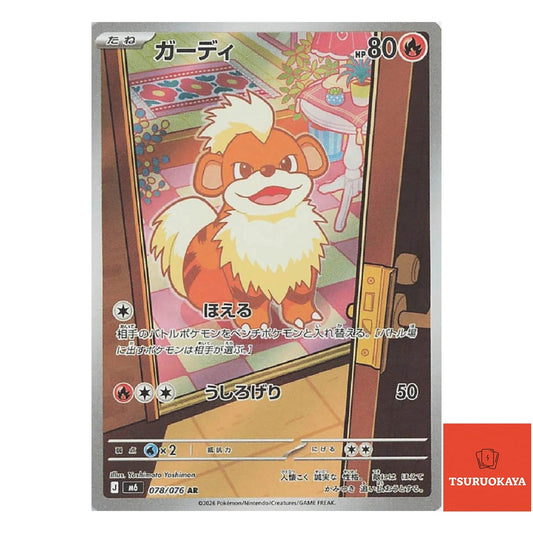 Growlithe  AR 078/076 M6 Storm Emeralda Japanese Pokemon Card