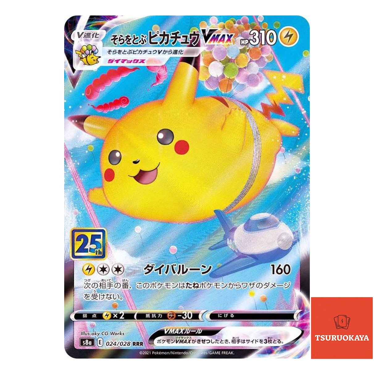 Flying Pikachu VMAX  RRR 024/028 S8a 25th ANNIVERSARY COLLECTION Japanese Pokemon Card