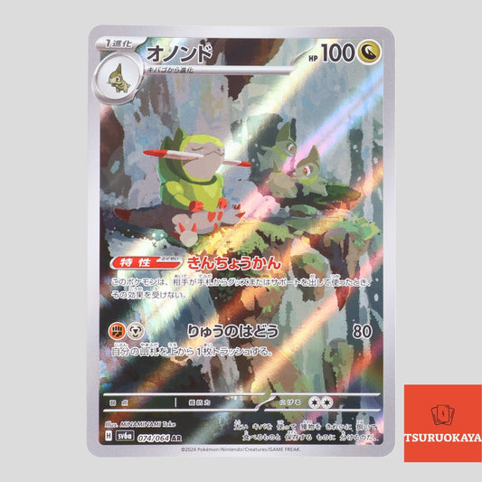 Fraxure  AR 074/064 SV6a Night Wonderer Japanese Pokemon Card