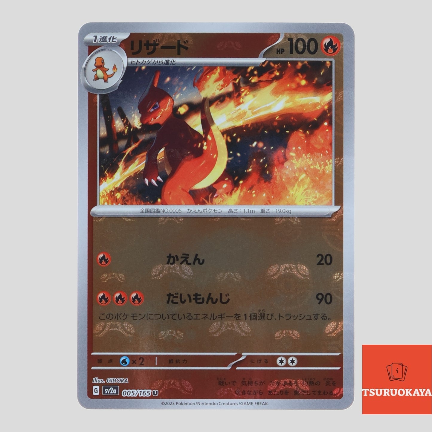 Charmeleon master ball reverse holo  005/165 SV2a 151 Japanese Pokemon Card