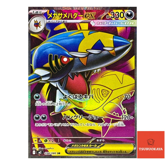 Mega Sharpedo ex  SR 098/080 M2 Inferno X Japanese Pokemon Card