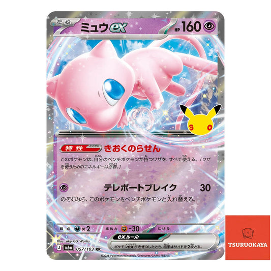 Mew ex  RR 057/103 M6a 30th Celebration Japanese Pokemon Card