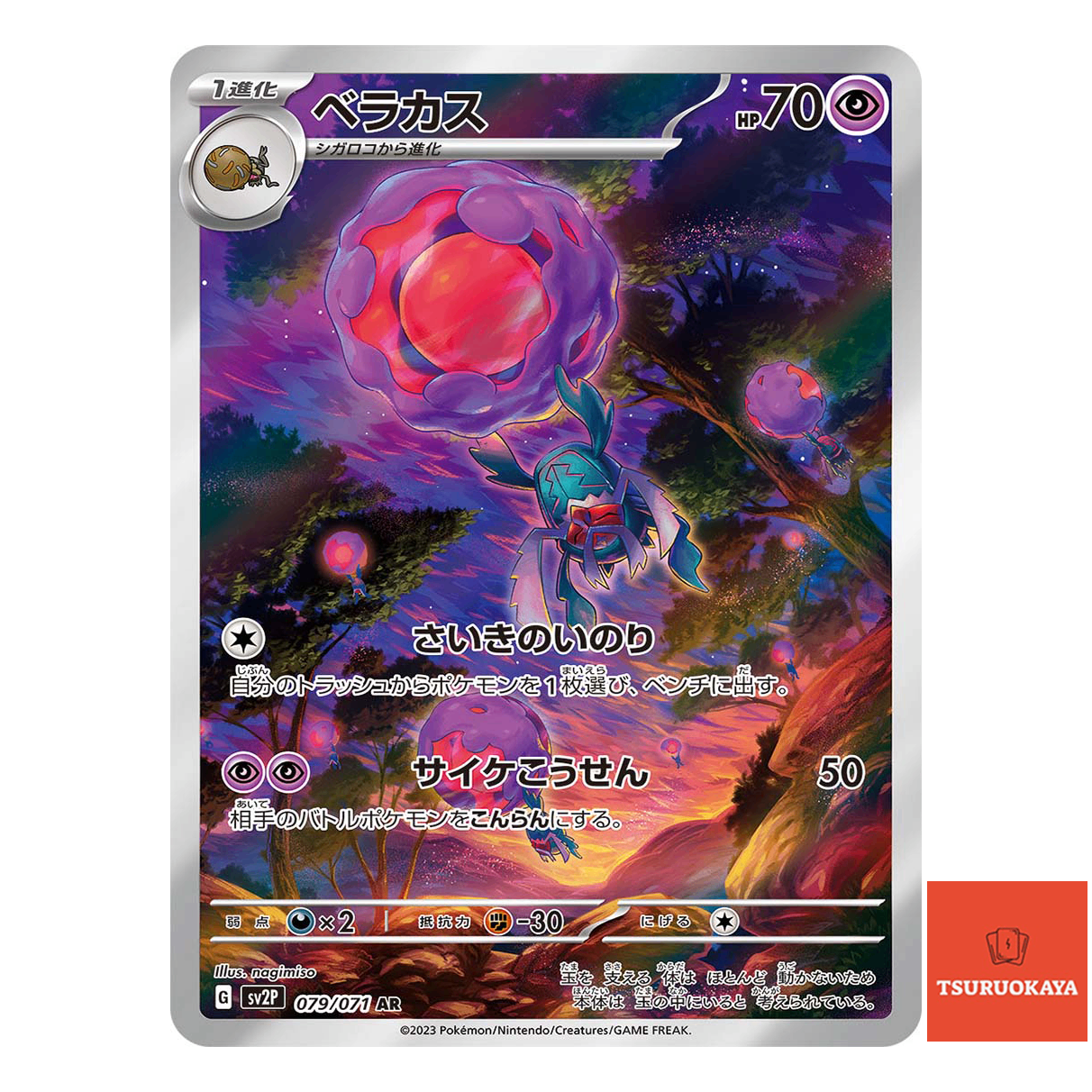 Rabsca  AR 079/071 SV2P Snow Hazard Japanese Pokemon Card