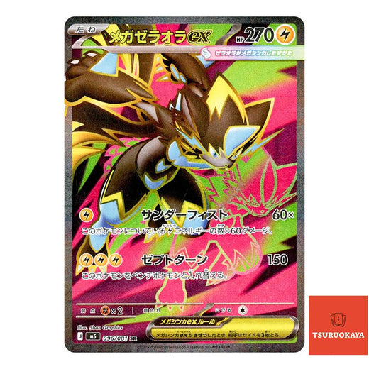 Mega Zeraora ex  SR 096/081 M5 Abyss Eye Japanese Pokemon Card