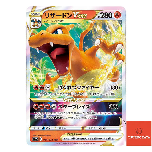 Charizard VSTSAR  RRR 014/172 S12a VSTAR Universe Japanese Pokemon Card