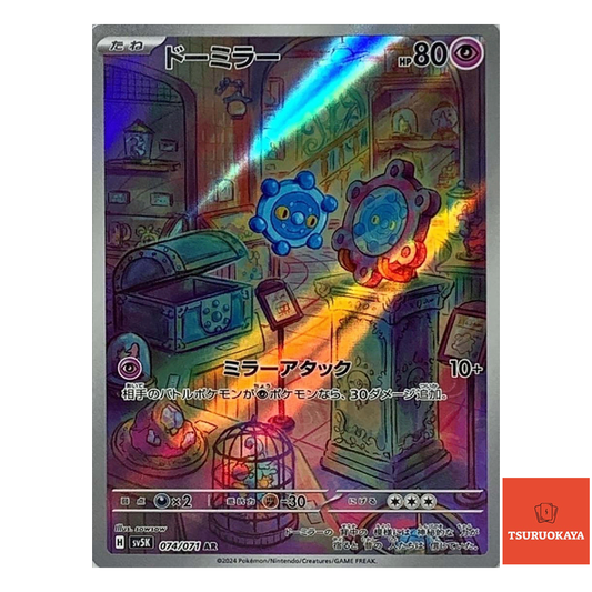 Bronzor  AR 074/071 SV5K Wild Force Japanese Pokemon Card