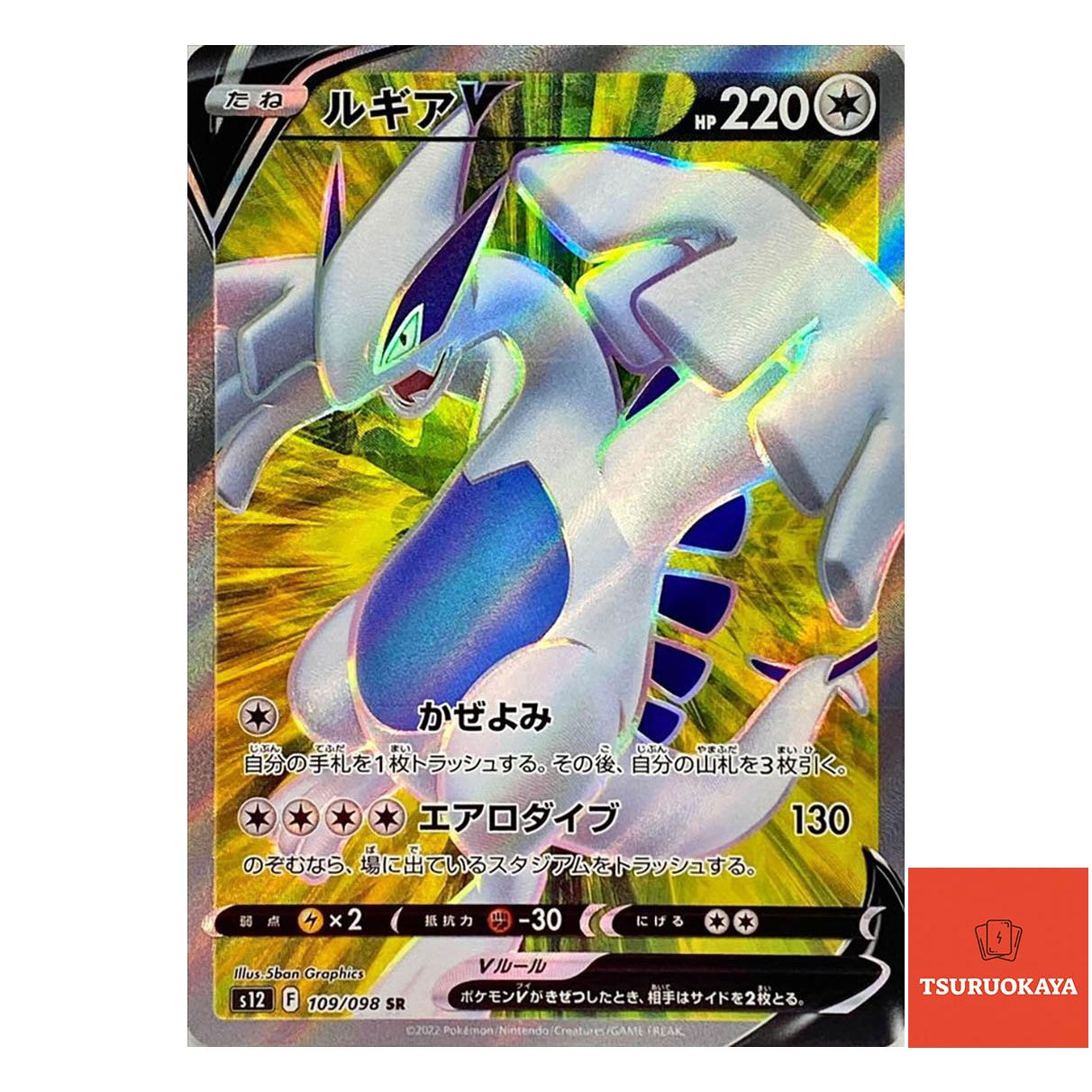 Lugia V  SR 109/098 S12 Paradigm Trigger Japanese Pokemon Card