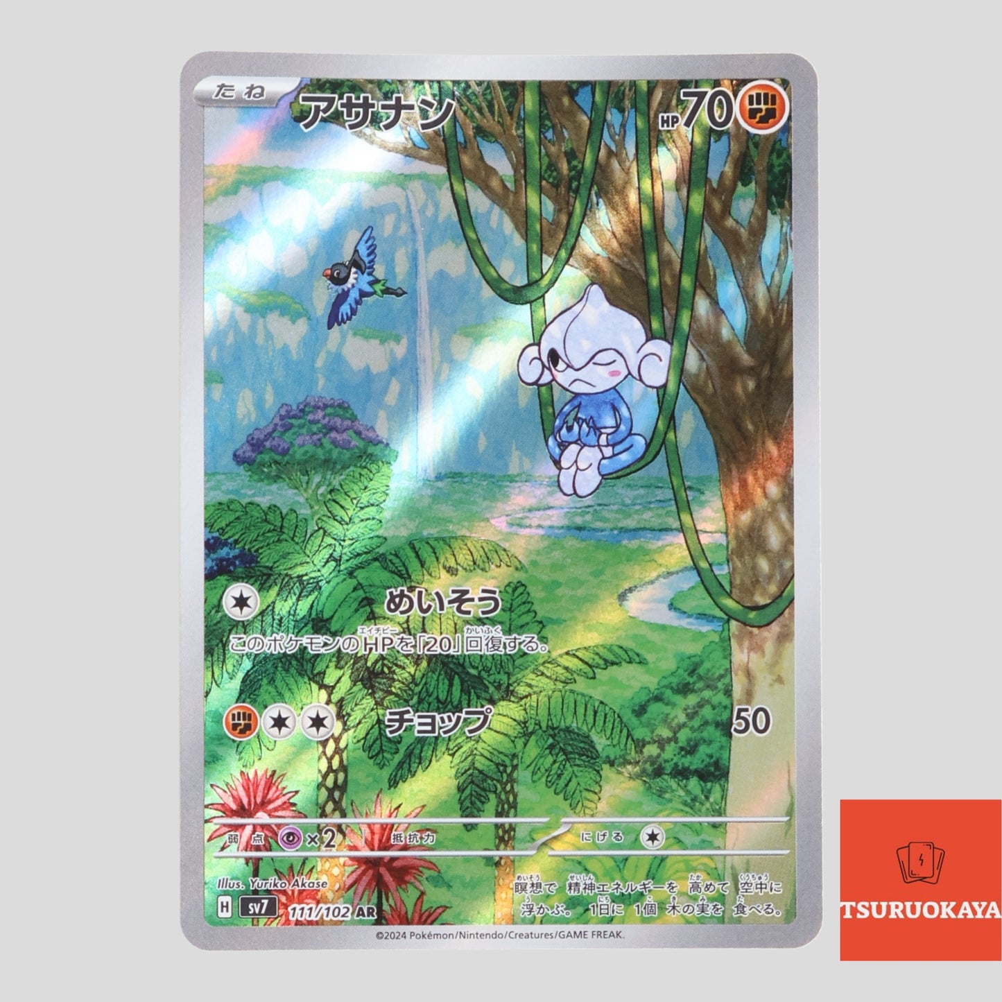 Meditite  AR 111/102 SV7 Stellar Miracle Japanese Pokemon Card