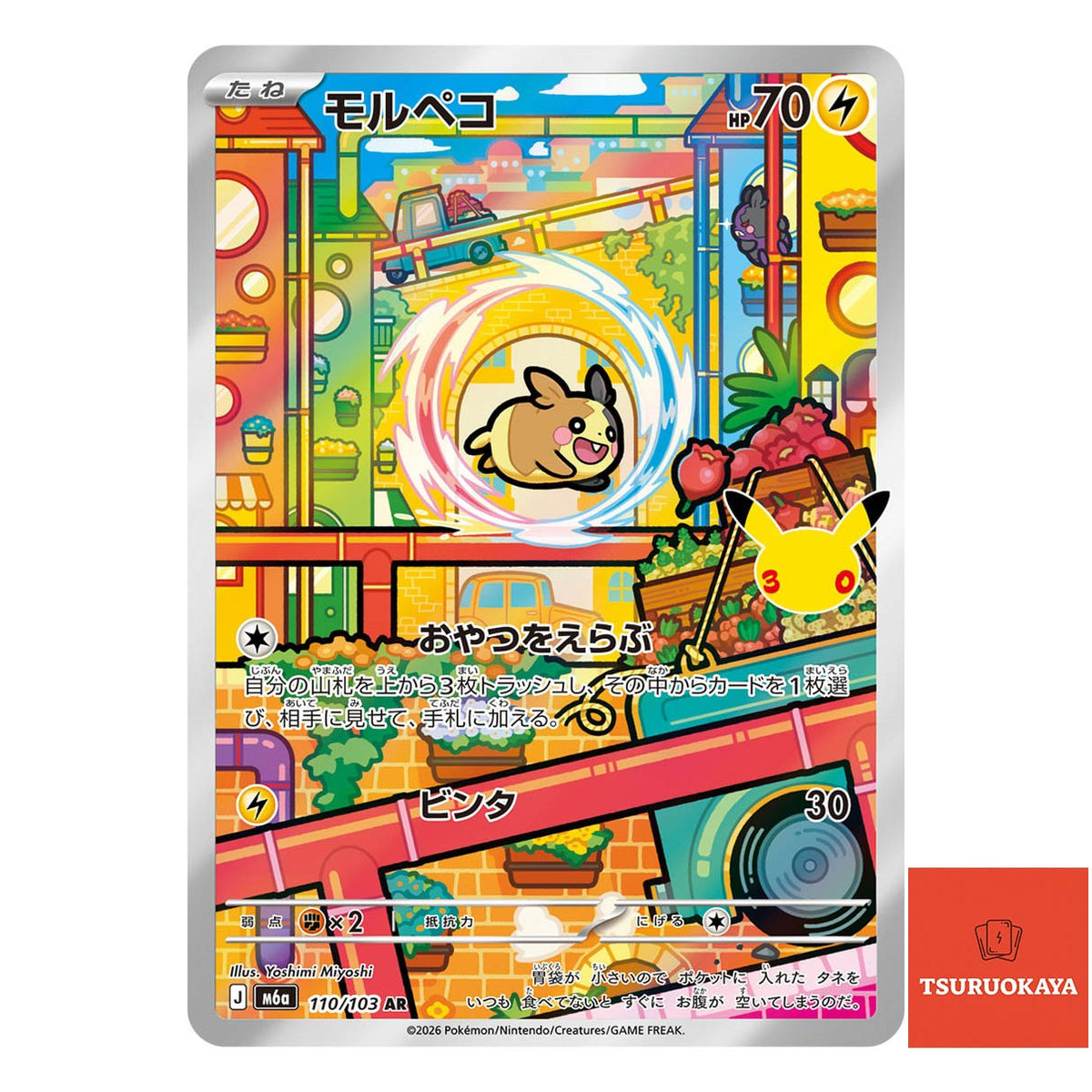 Morpeko  AR 110/103 M6a 30th Celebration Japanese Pokemon Card