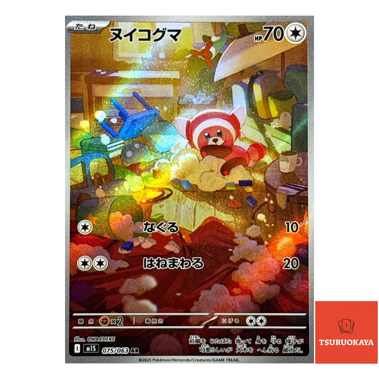 Stufful  AR 075/063 M1S Mega Symphonia Japanese Pokemon Card