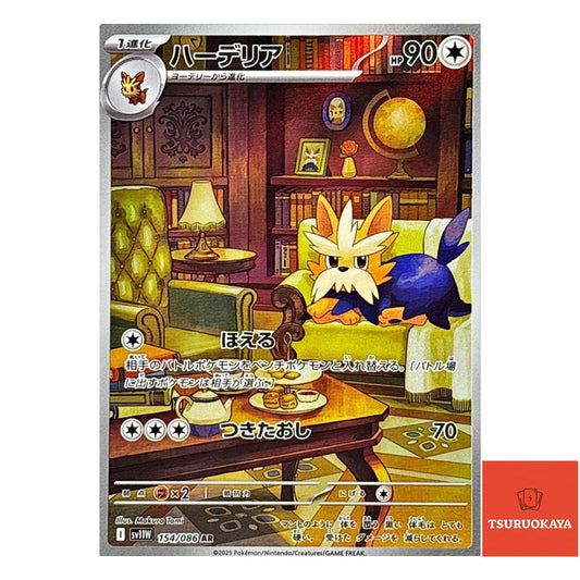 Herdier  AR 154/086 SV11W White Flare Japanese Pokemon Card