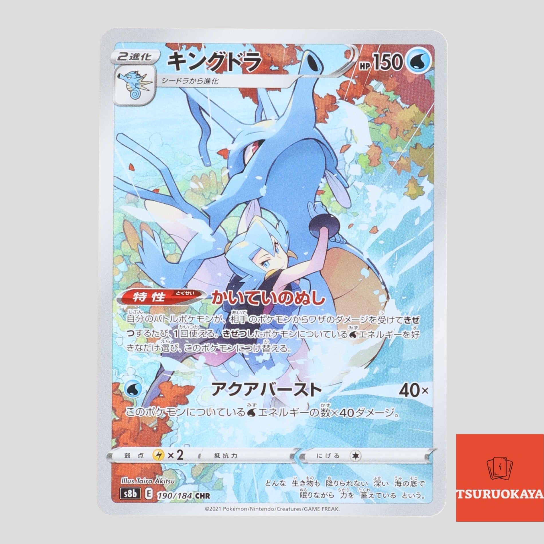 Kingdra CHR 190/184 S8b VMAX Climax Japanese Pokemon Card – TSURUOKAYA