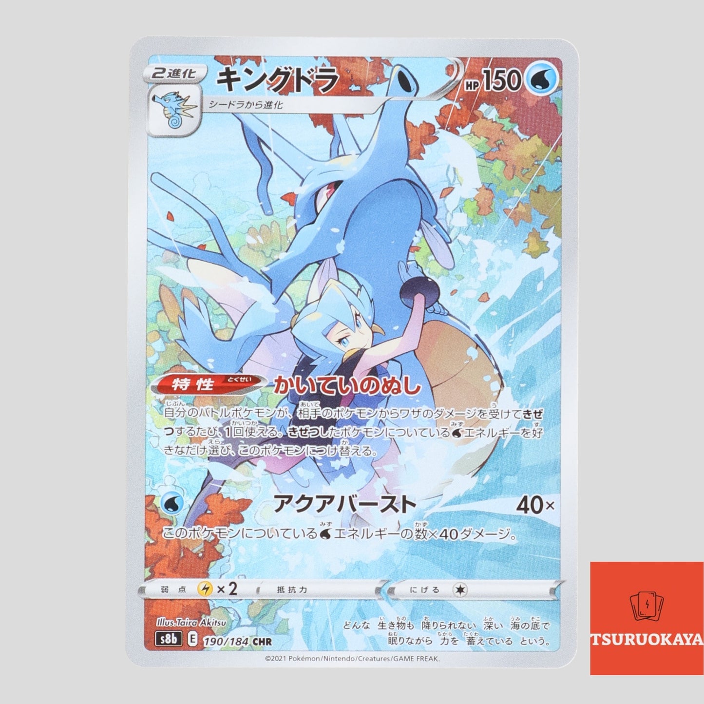 Kingdra  CHR 190/184 S8b VMAX Climax Japanese Pokemon Card