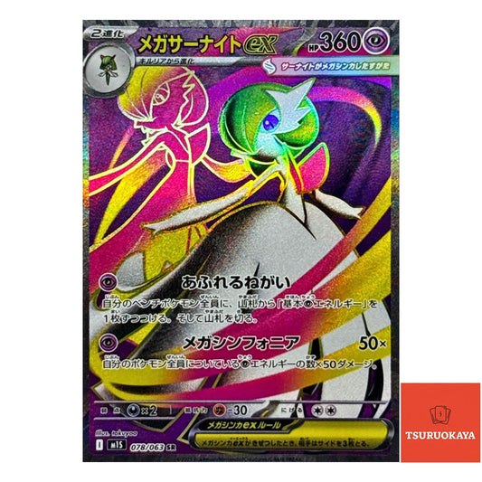 Mega Gardevoir ex  SR 078/063 M1S Mega Symphonia Japanese Pokemon Card