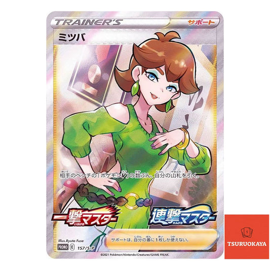 Honey  SR 157/S-P Single/Rapid Strike Master Japanese Pokemon Card