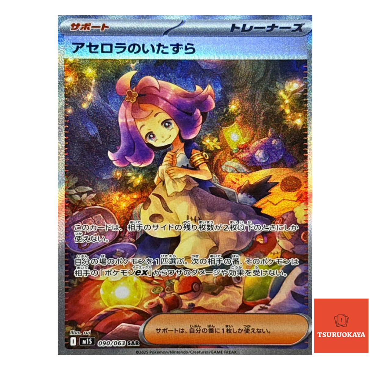 Acerola's Mischief  SAR 090/063 M1S Mega Symphonia Japanese Pokemon Card