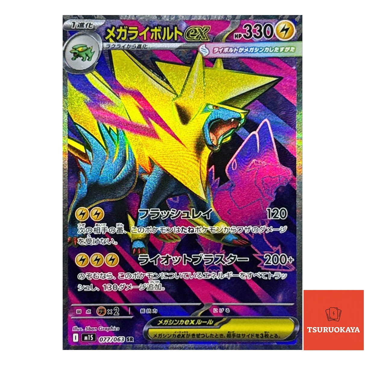 Mega Manectric ex  SR 077/063 M1S Mega Symphonia Japanese Pokemon Card