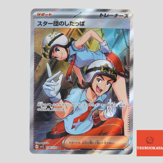 Team Star Grunt  SR 098/078 SV1S Scarlet ex Japanese Pokemon Card