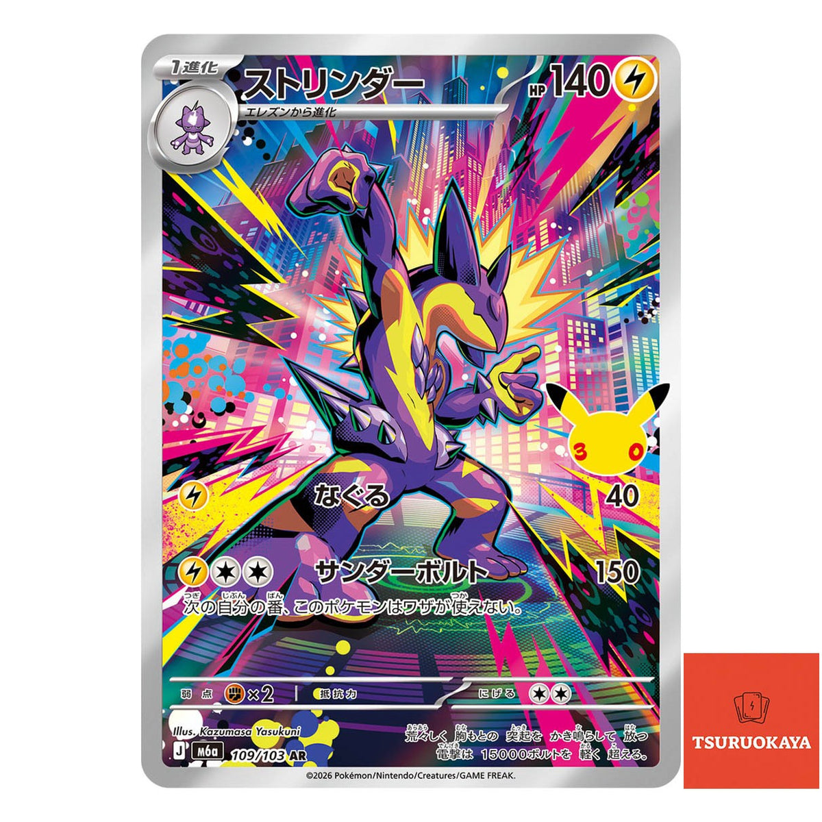 Toxtricity  AR 109/103 M6a 30th Celebration Japanese Pokemon Card