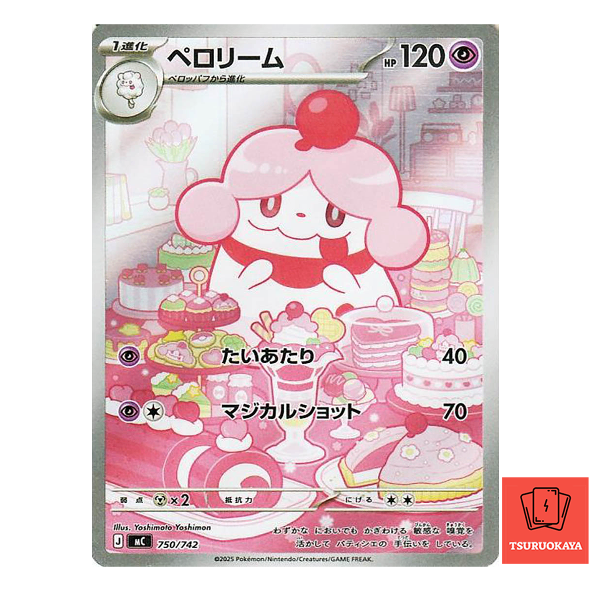 Slurpuff  AR 750/742 MC Start Deck 100 Battle Collection Japanese Pokemon Card