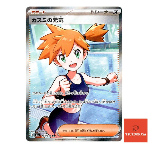Misty's Spirit  SR 108/081 M5 Abyss Eye Japanese Pokemon Card