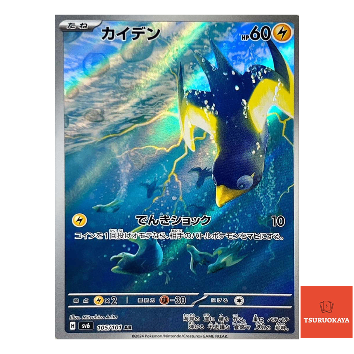 Wattrel  AR 105/101 SV6 Mask of Change Japanese Pokemon Card
