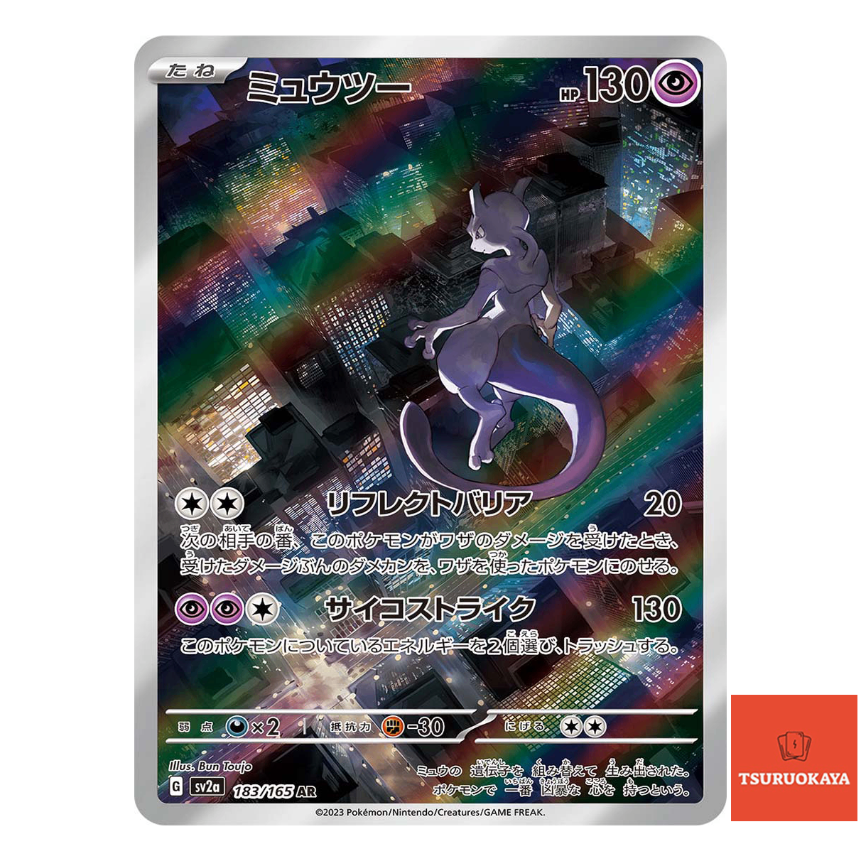 Mewtwo  AR 183/165 SV2a 151 Japanese Pokemon Card