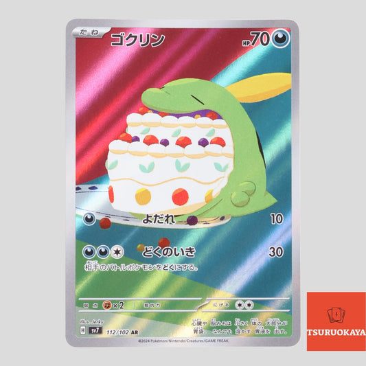 Gulpin  AR 112/102 SV7 Stellar Miracle Japanese Pokemon Card