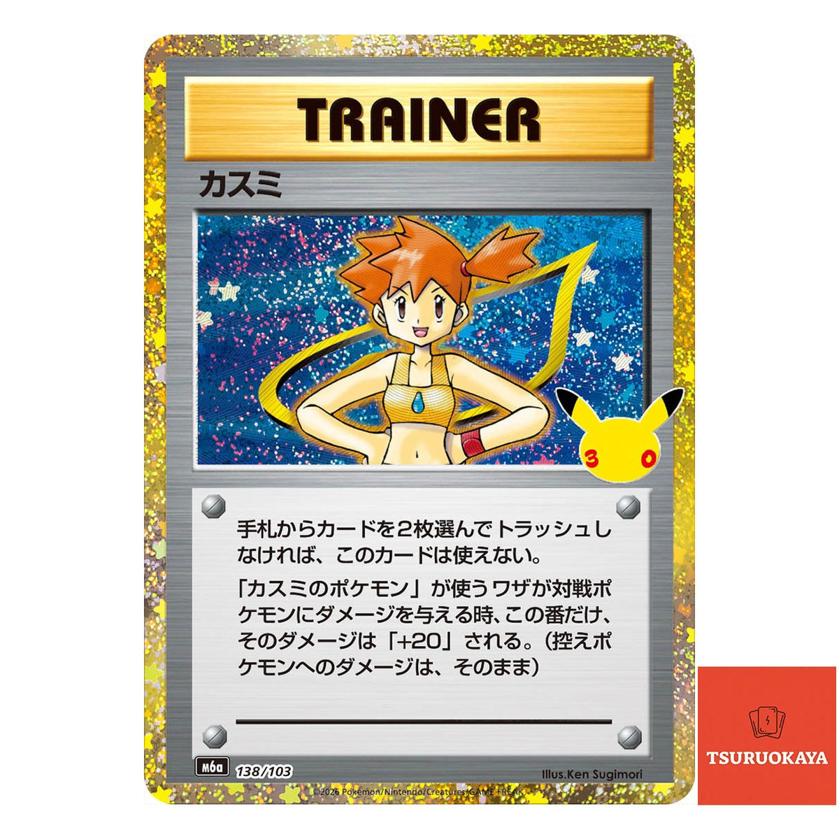 Misty   138/103 M6a 30th Celebration Japanese Pokemon Card