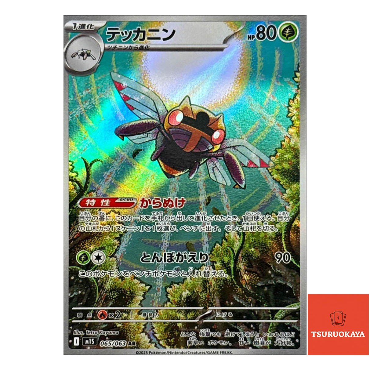 Ninjask  AR 065/063 M1S Mega Symphonia Japanese Pokemon Card
