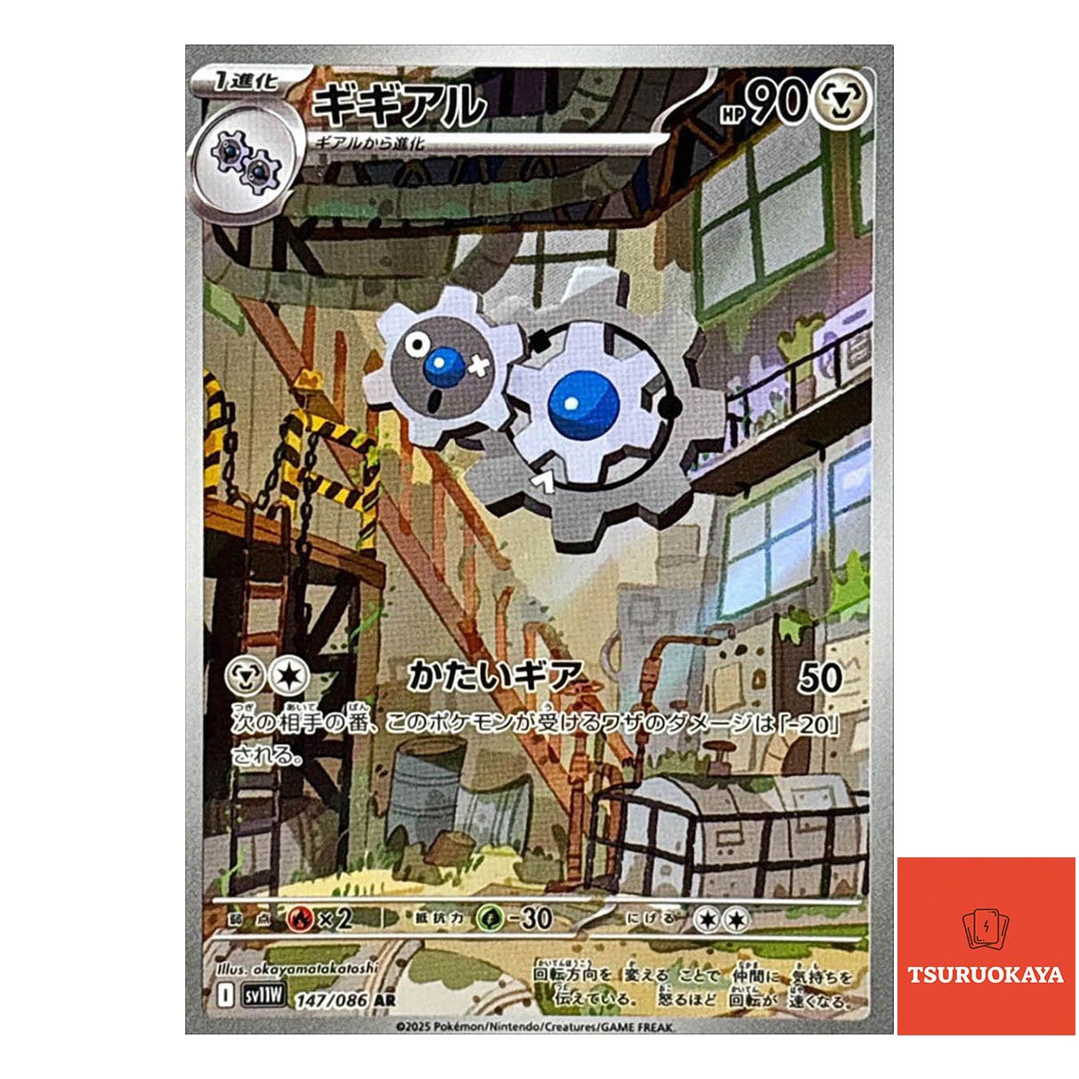 Klang  AR 147/086 SV11W White Flare Japanese Pokemon Card