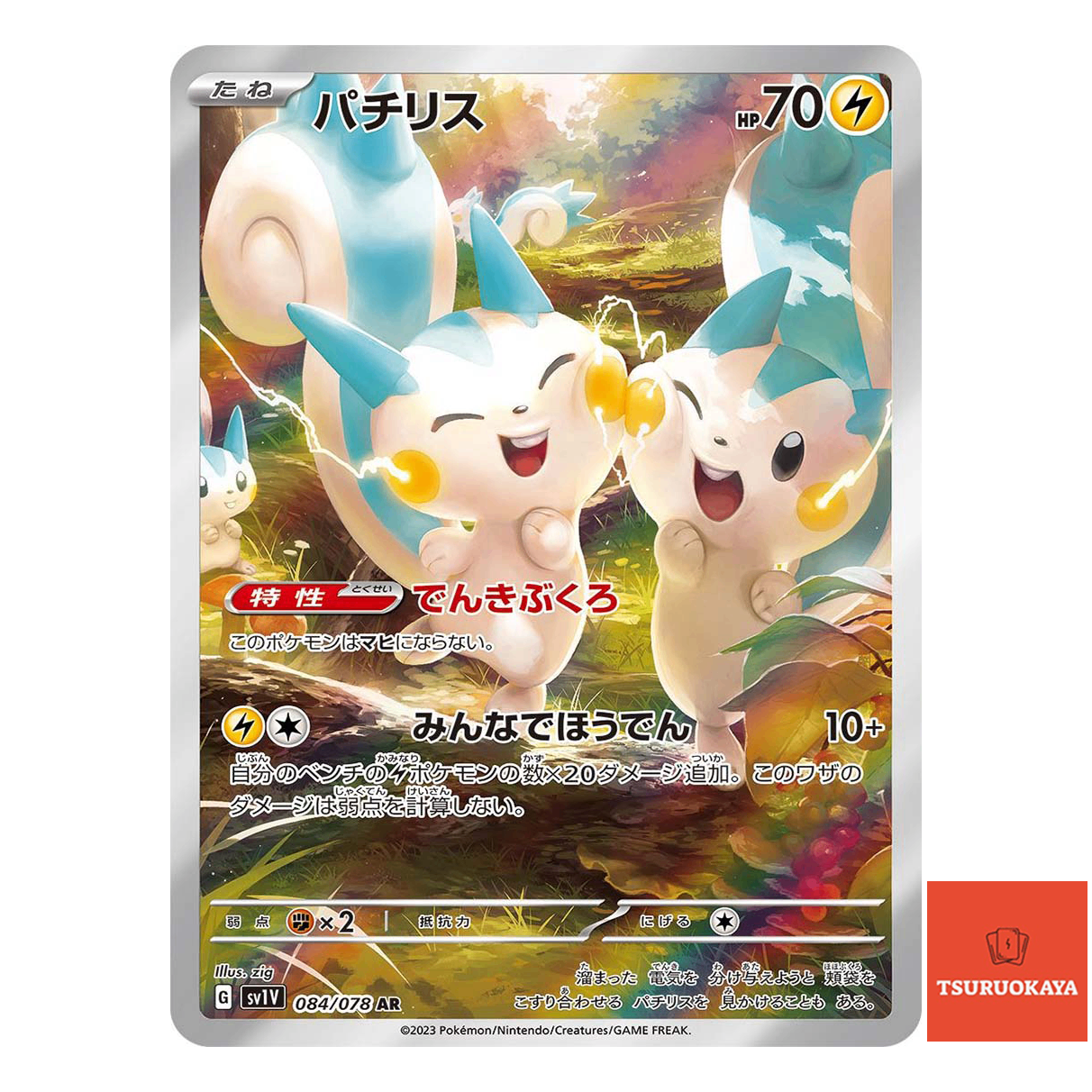 Pachirisu  AR 084/078 SV1V Violet ex Japanese Pokemon Card